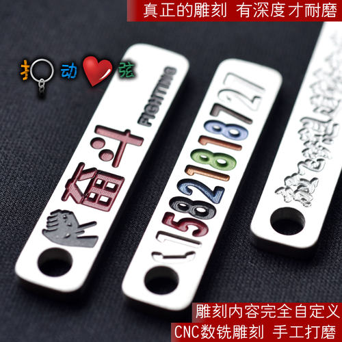 号码牌定制不锈钢雕刻钥匙扣定制
