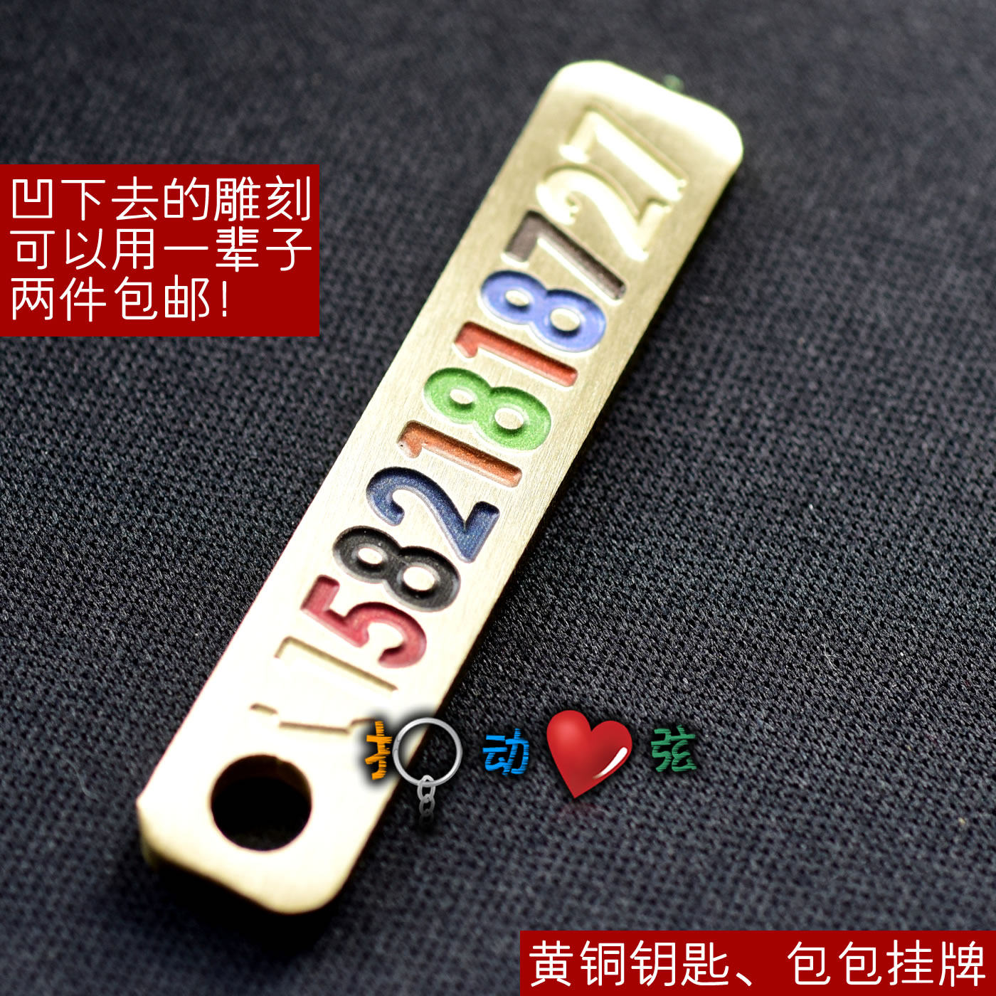 黄铜钥匙扣 老人小孩电话号码联系牌 汽车防丢钥匙牌深度雕刻粗字