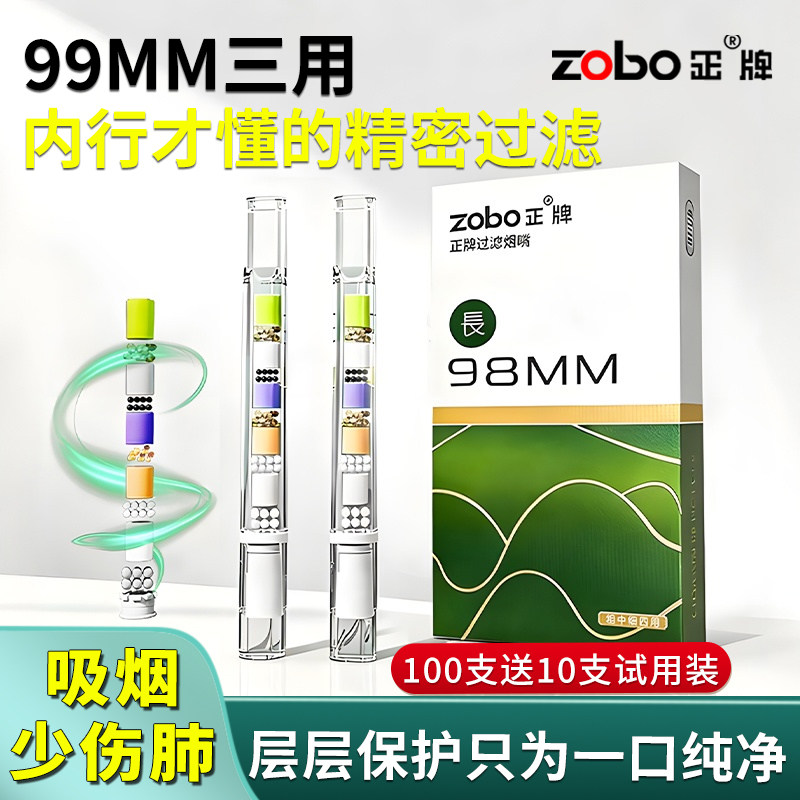 zobo正牌98MM加长烟嘴过滤器粗中细三用一次性焦油极限全新过滤嘴