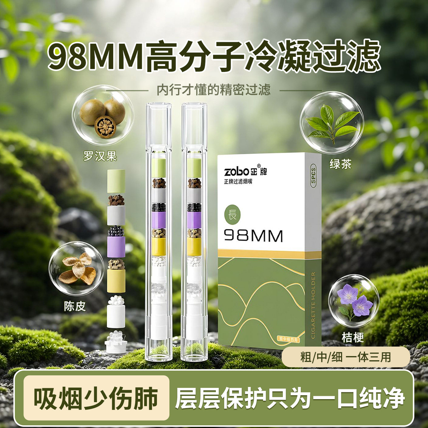 zobo正牌98MM加长烟嘴过滤器粗中细三用一次性焦油多重全新过滤嘴