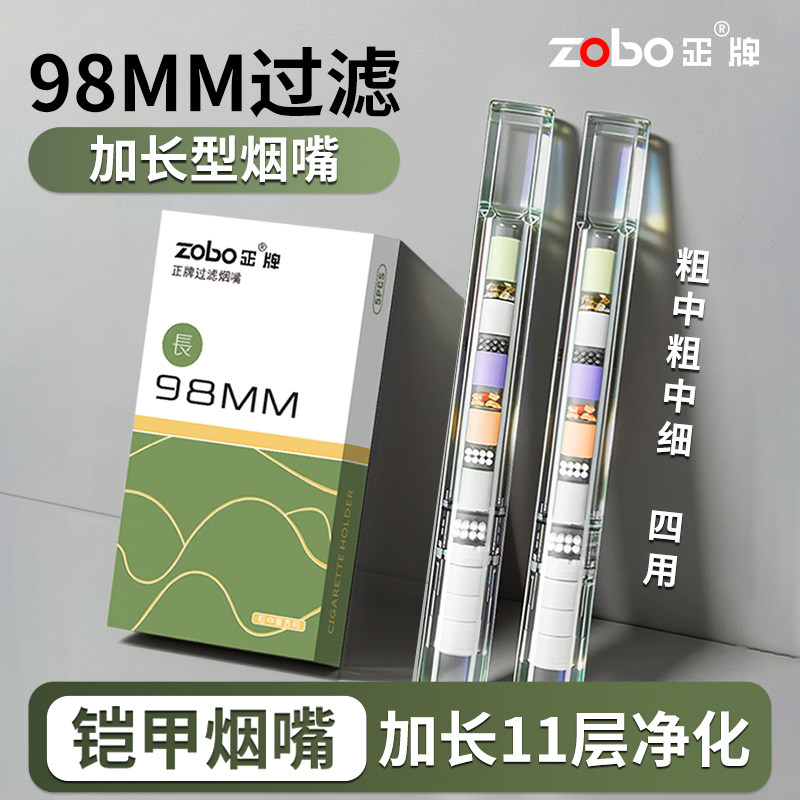 zobo正牌98MM多层过滤烟嘴四用一次性烟香过滤器新款极限全新过滤