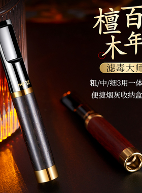 过滤烟嘴循环型可清洗ZOBO正牌檀木烟嘴过滤器正品粗中细三用男士