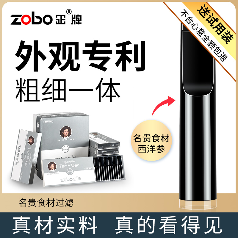 ZOBO正牌一次性烟嘴过滤器