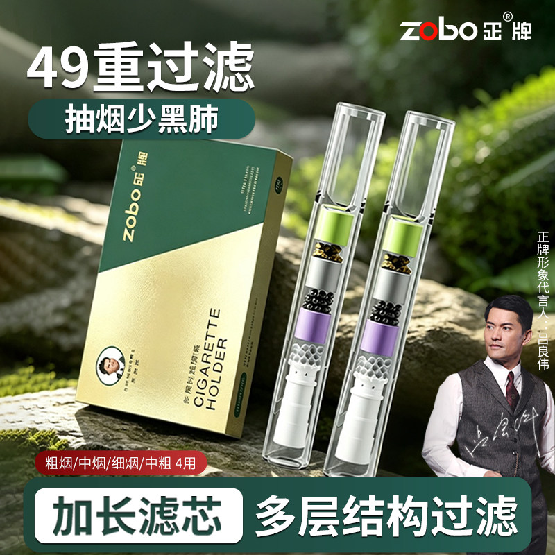 ZOBO正牌高品质香烟过滤嘴