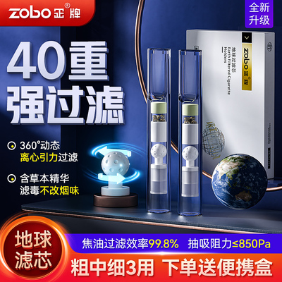 ZOBO40重地球芯分体烟嘴过滤器