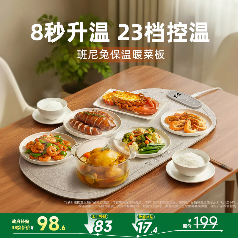 班尼兔柔性加热暖菜板家用餐桌垫盘折叠多功能饭菜保温取电暖神器