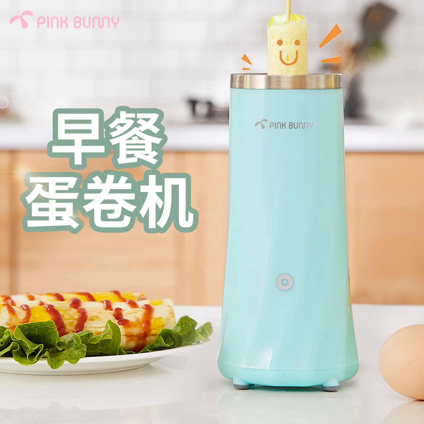 班尼兔多功能早餐机蛋卷机鸡蛋杯蛋包肠机蛋肠机煮蛋煎蛋神器家用