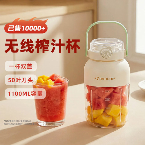 家用榨汁杯班尼兔多功能
