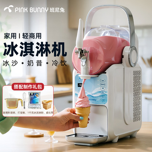 班尼兔冰激凌机家用商用小型全自动雪融机自制冰淇淋机冰沙机送礼