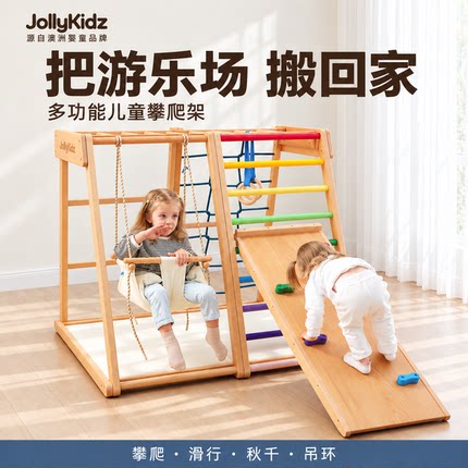 Jollykidz 迷你实木攀爬架儿童室内健身架宝宝家用滑滑梯秋千玩具