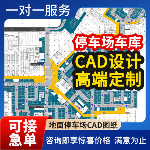 停车场规划设计CAD代画地下车库效果图车位交通划线标识牌施工图
