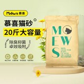 慕喜猫砂猫舍自用款 豆腐猫沙10kg大袋装 猫咪无尘除臭快速结团20斤