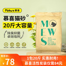 豆腐猫沙10kg大袋装 慕喜猫砂猫舍自用款 猫咪无尘除臭快速结团20斤