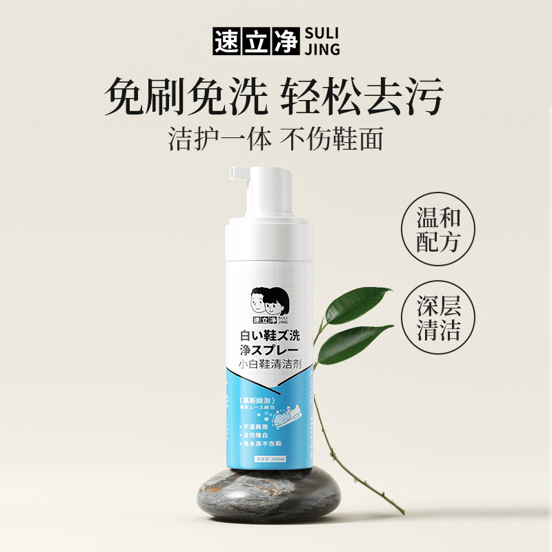 速立净小白鞋清洗剂洗鞋擦鞋神器免洗清洁刷鞋网面球鞋一擦免洗,洗护清洁剂/卫生巾/纸/香薰,鞋油,淘宝优惠券,粉丝福利购,淘宝优惠卷