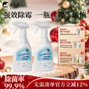【过年不停运】速立净除霉喷雾墙体去霉斑霉菌清洁剂墙面防发霉