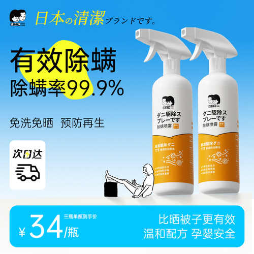 速立净除螨喷雾杀菌抑菌去味
