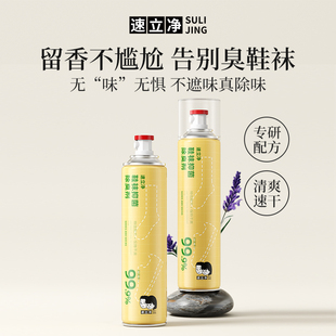 袜杀菌球鞋 子除臭剂喷雾鞋 柜去异味防脚臭 袜抑菌除臭剂鞋 速立净鞋