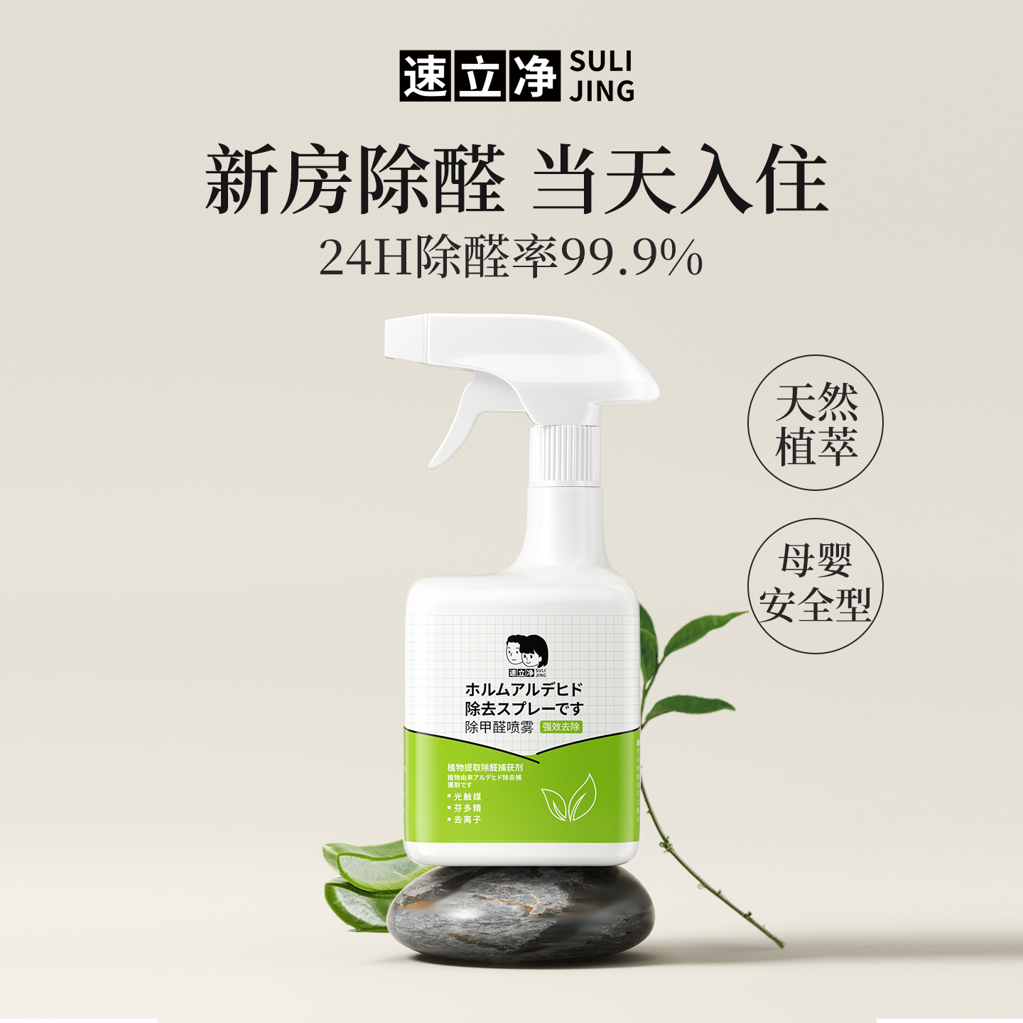 速立净甲醛喷雾新房装修入住