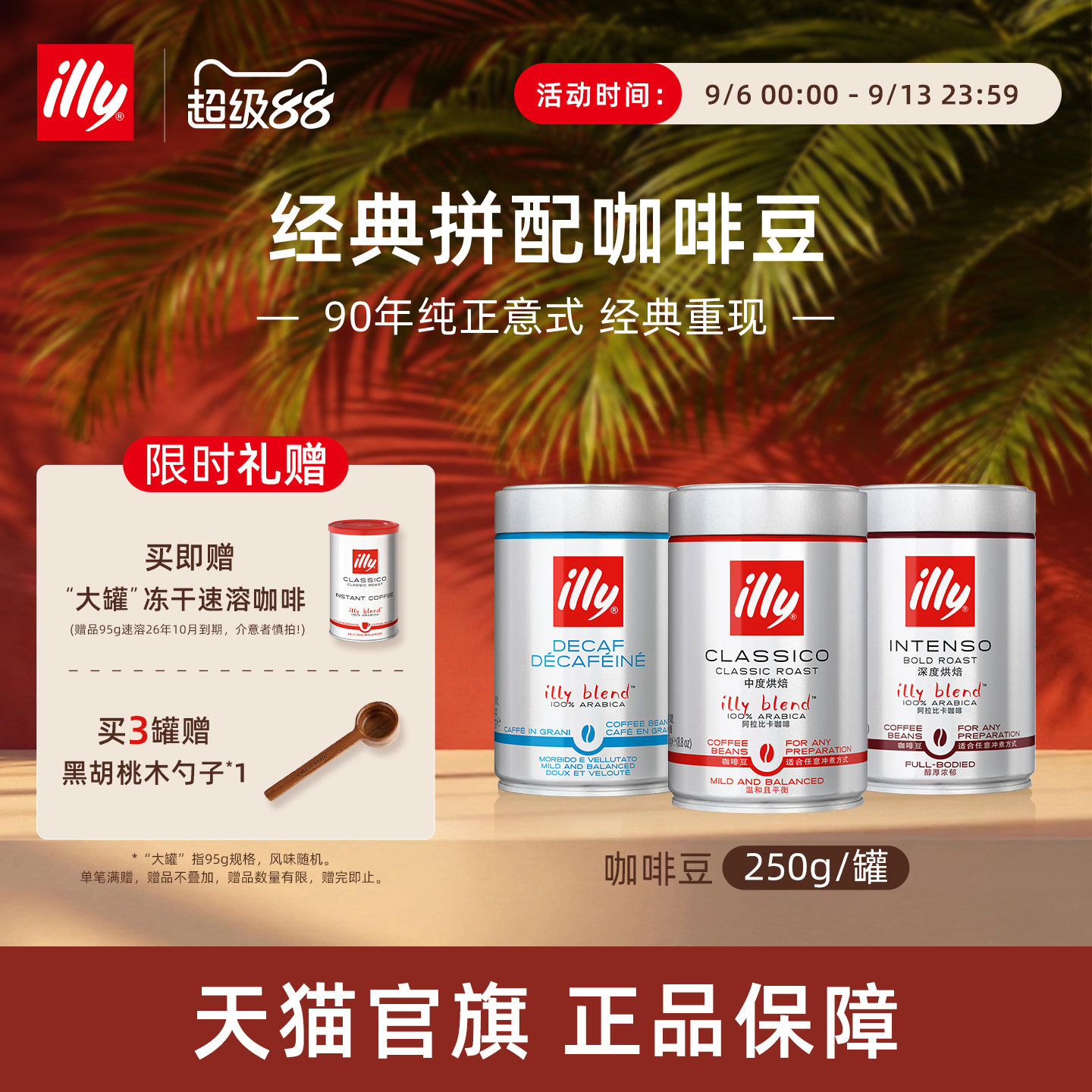 经典进口意式拼配咖啡illy咖啡图片