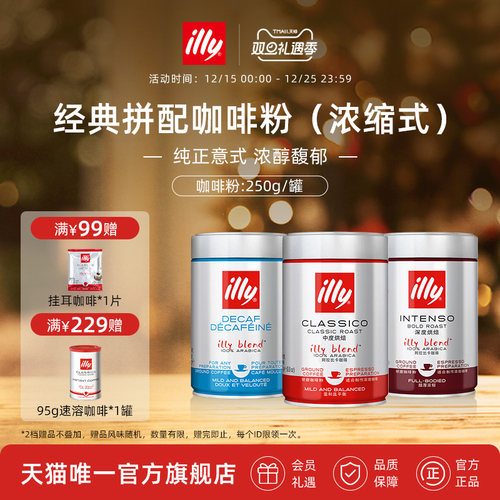 illy意利咖啡粉意式浓缩原装进口