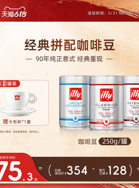 illy意利咖啡 100%阿拉比卡咖啡豆大师拼配250g 原装进口氮气锁鲜