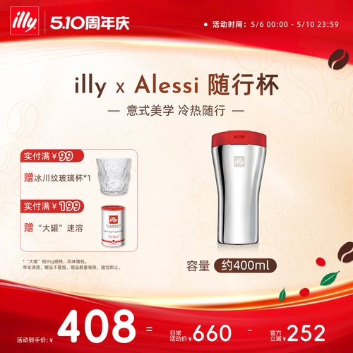 illy x Alessi 联名款外带旅行咖啡杯户外便携水杯