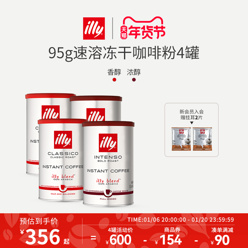 illy意利咖啡速溶冻干黑咖啡粉生椰拿铁冰美式原装进口咖啡粉囤货
