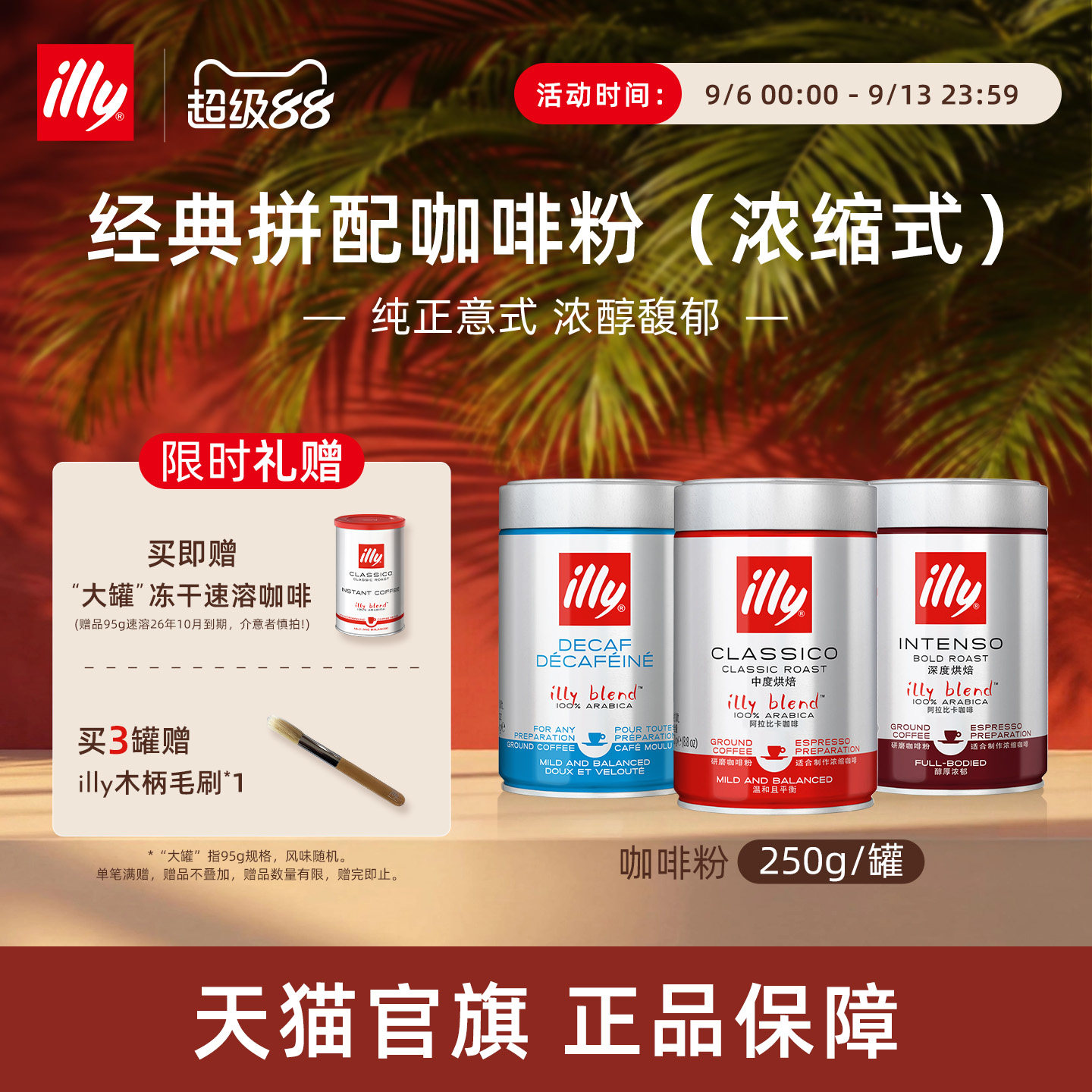纯正意式浓醇拼配咖啡illy咖啡图片