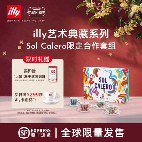 illy意利咖啡官方Sol Calero艺术典藏杯意式浓缩杯