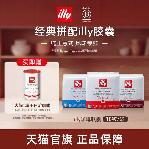进口经典拼配浓缩胶囊illy咖啡