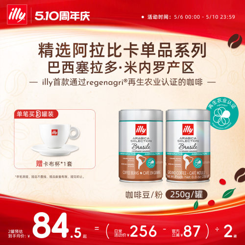 巴西再生农业焦糖甜感illy咖啡