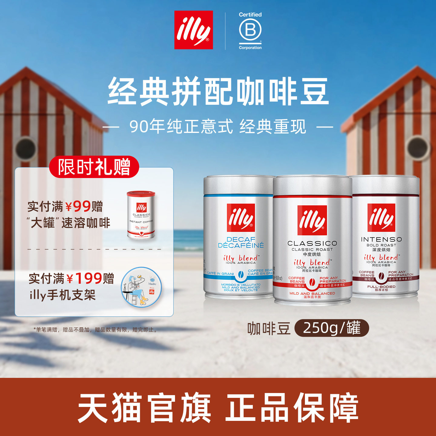 经典进口意式拼配咖啡illy咖啡