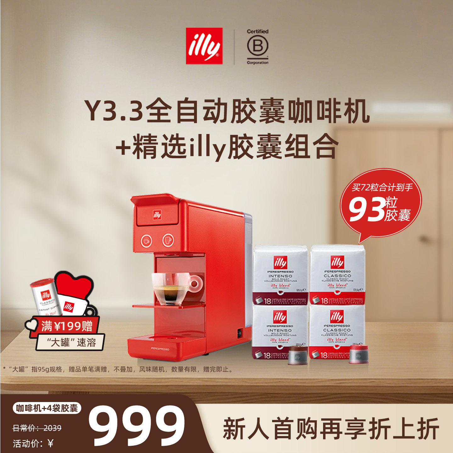 illy意利原装进口 Y3.3 咖啡机&18粒胶囊组合适用illy咖啡机官方