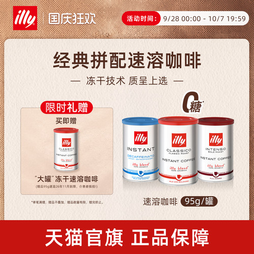 illy/意利进口速溶冻干咖啡粉