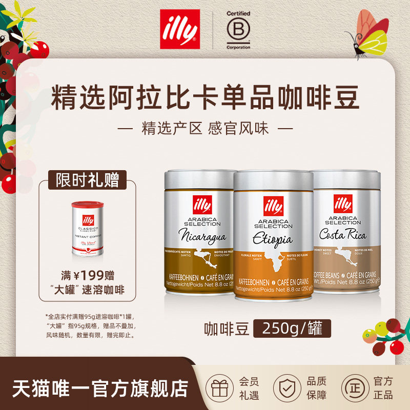 illy意利咖啡  进口精选250g咖啡豆阿拉比卡手冲现磨意式咖啡拼配