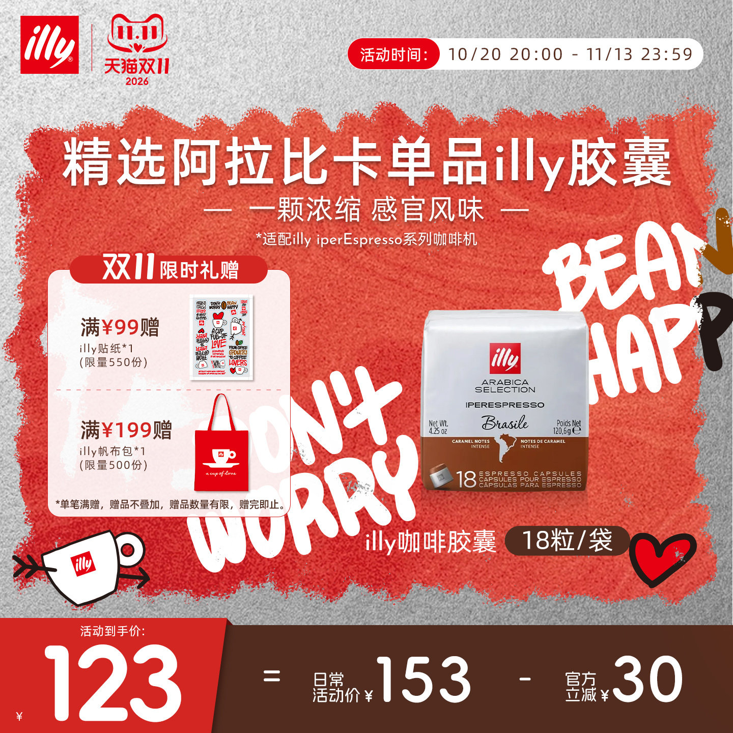 单一产区醇厚浓缩胶囊illy咖啡