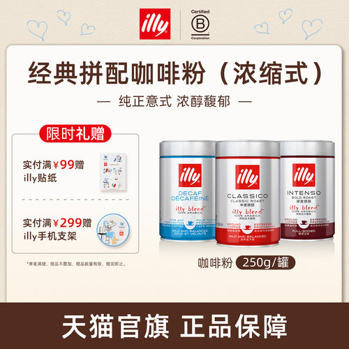 纯正意式浓醇拼配咖啡illy咖啡
