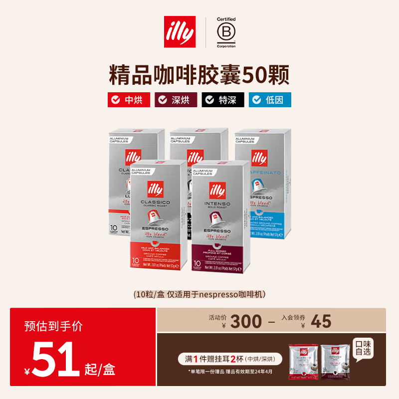 illy胶囊咖啡50颗兼容进口浓缩黑咖啡胶囊粒适配nespresso胶囊