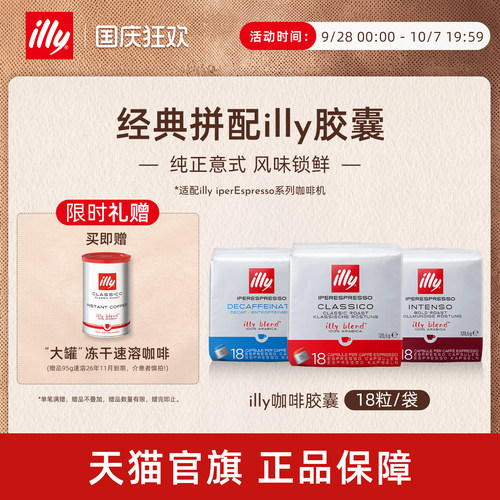 进口经典拼配浓缩胶囊illy咖啡