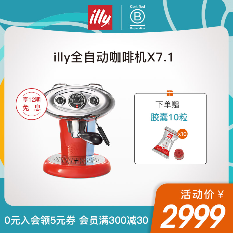 [Italy imports] illy x7.1 fully automatic Italian household coffee Capsule machines steamin the Kitchen Appliances , Coffee  category - from Buy2taobao.com to provide professional Taobao agent buy service