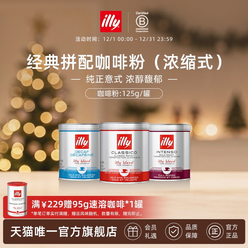 illy意利咖啡官方 125g浓缩研磨咖啡粉原装进口阿拉比卡意式拼配