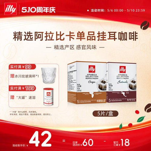 进口独立包装精选滤挂illy咖啡