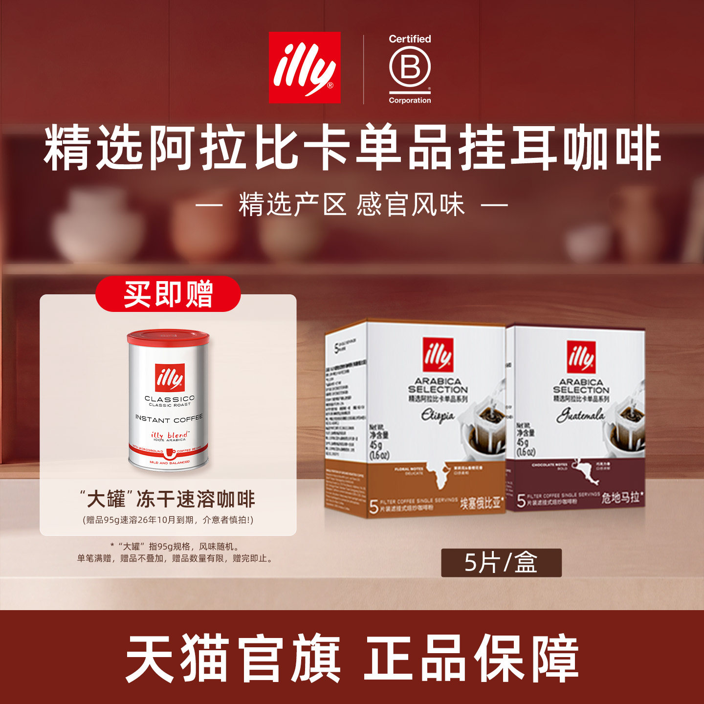 illy意利咖啡官方挂耳咖啡滤袋精选阿拉比卡咖啡豆办公室手冲咖啡