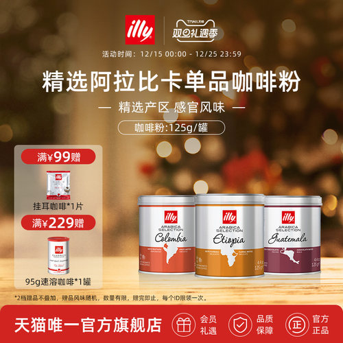 illy意利咖啡125g浓缩研磨咖啡