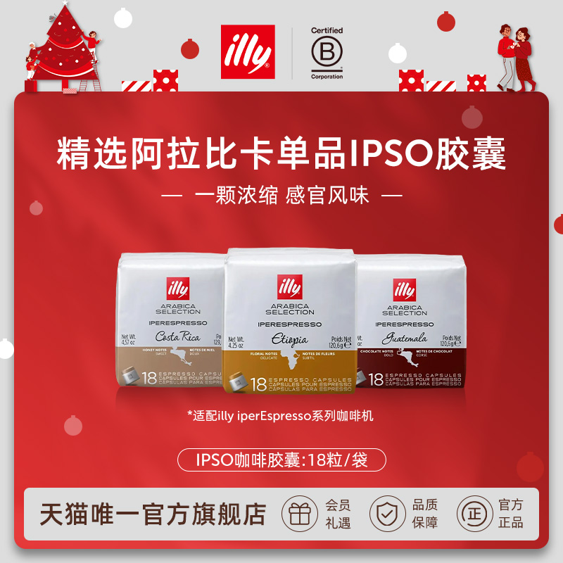 illy意利阿拉比卡浓缩胶囊18粒