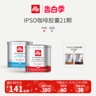 【预售】illy咖啡胶囊拼配意式IPSO咖啡胶囊粒意利浓缩进口21粒