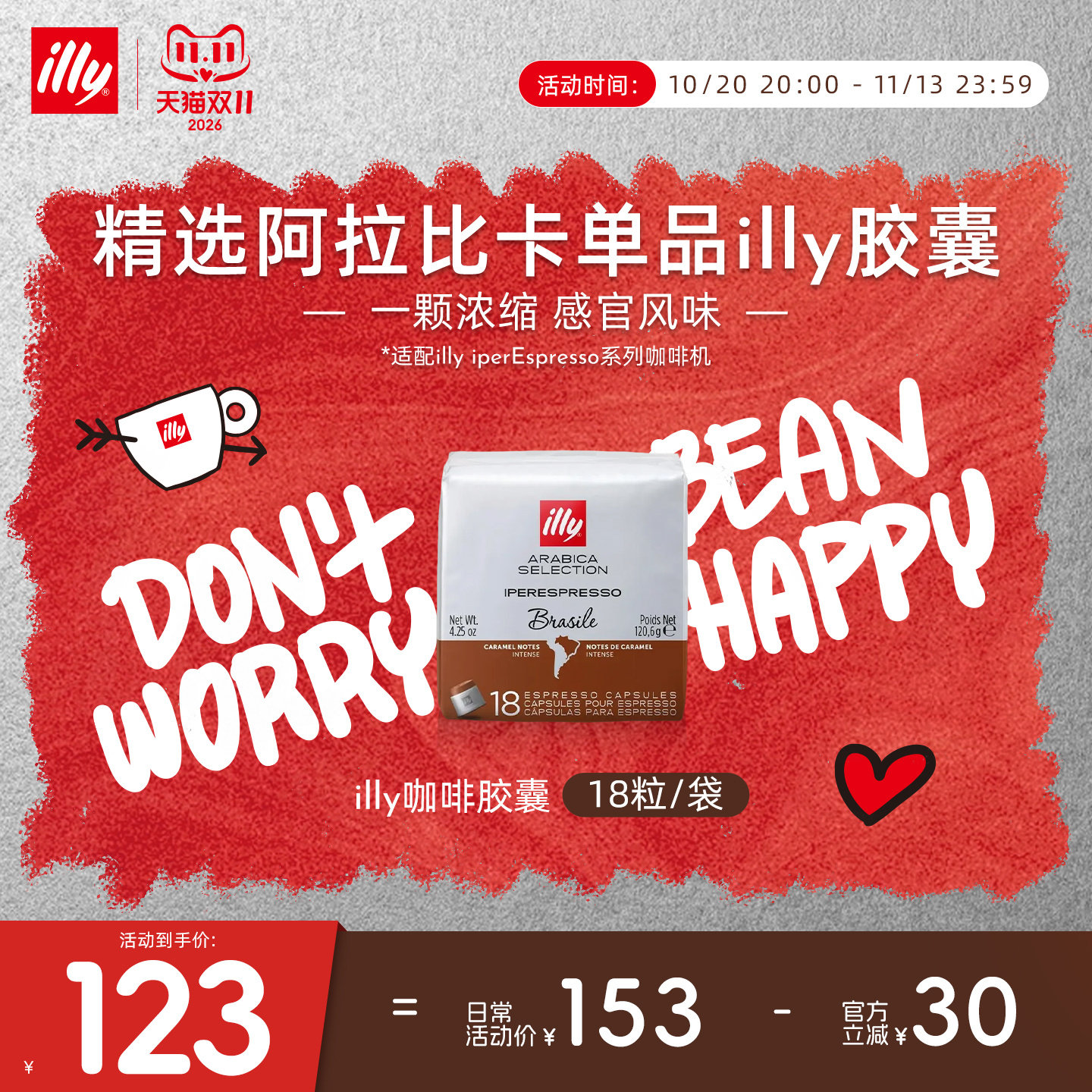 单一产区醇厚浓缩胶囊illy咖啡