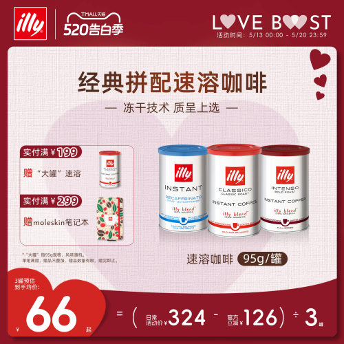 进口精选冷热皆溶冻干illy咖啡