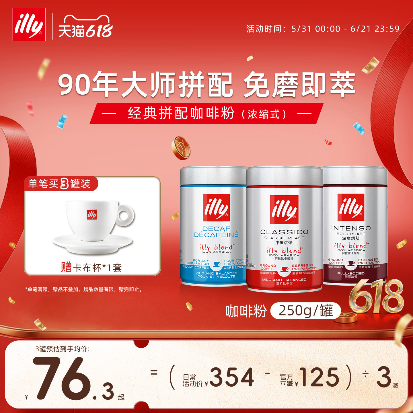 纯正意式浓醇拼配咖啡illy咖啡