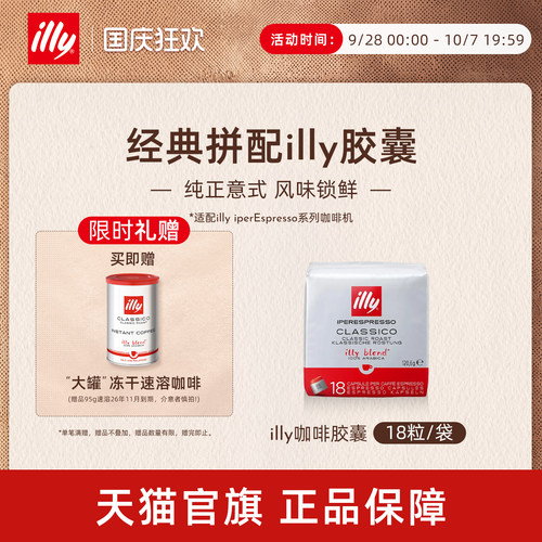 进口经典拼配浓缩胶囊illy咖啡
